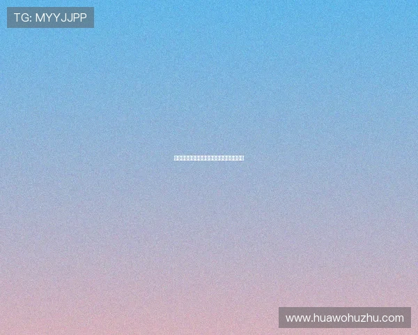 爆款剧集背后的秘密：为何它们能点燃全网？